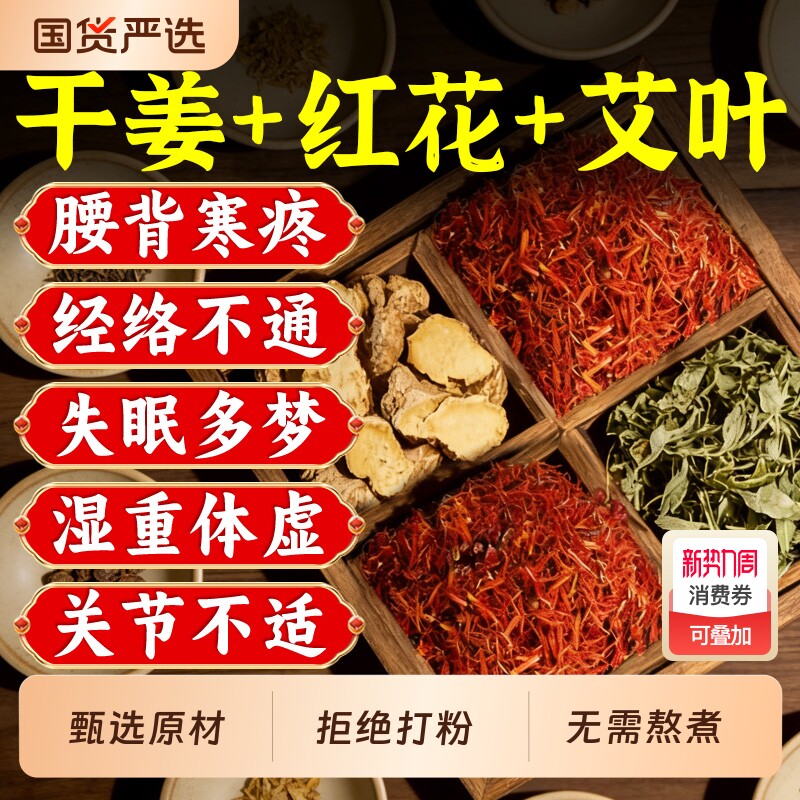 干姜红花艾叶花椒泡脚包艾草叶坐月子产后洗头泡澡足浴包生姜调理