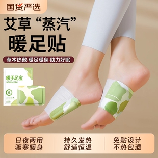 艾草蒸汽暖足贴自发热暖宝宝暖脚神器热敷贴女脚底生姜暖手元气