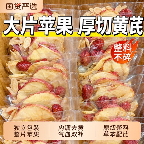 苹果黄芪水补气养血调理不足红枣