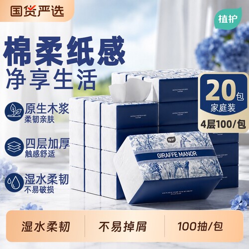 植护大包抽纸家用餐巾纸卫生纸