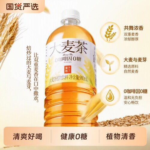 果子熟了0糖大麦茶900ml植物饮料