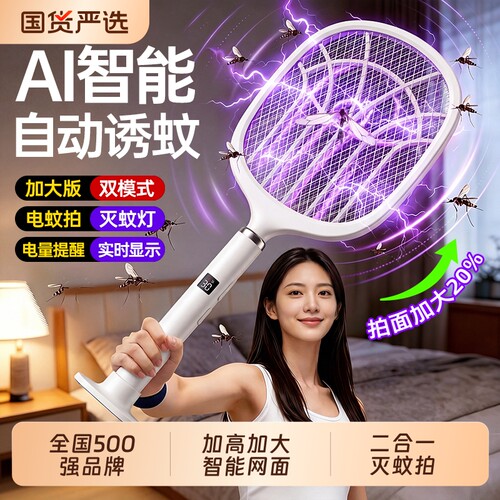 康佳2026新款电蚊拍灭蚊灯二合一