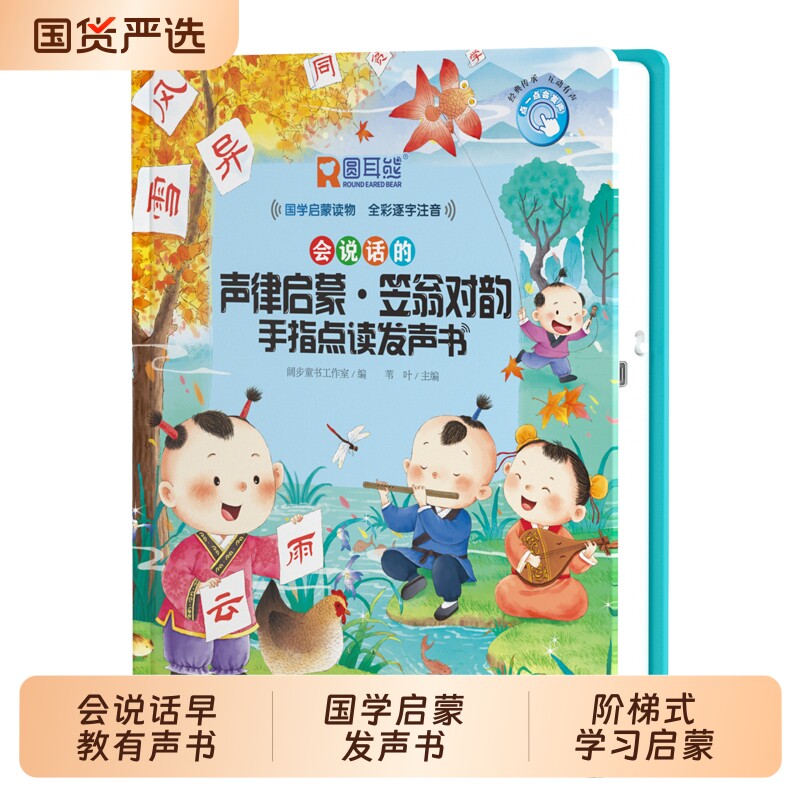 会说话的三字经弟子规手指点读发声书完整儿童版会说话早教有声书幼儿
