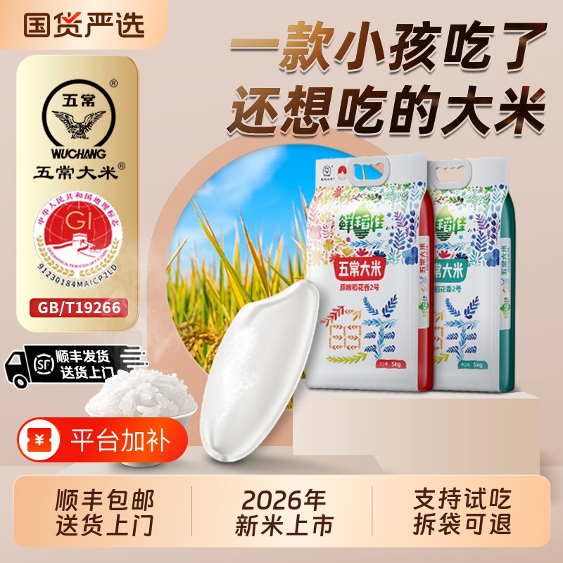 五常大米2026年新米原粮稻花香2号东北大米官方旗舰店10斤