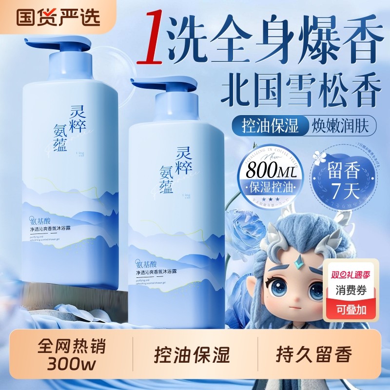 沐浴露持久留香72小时保湿香水滋润除螨乳液套装官方旗舰店正品