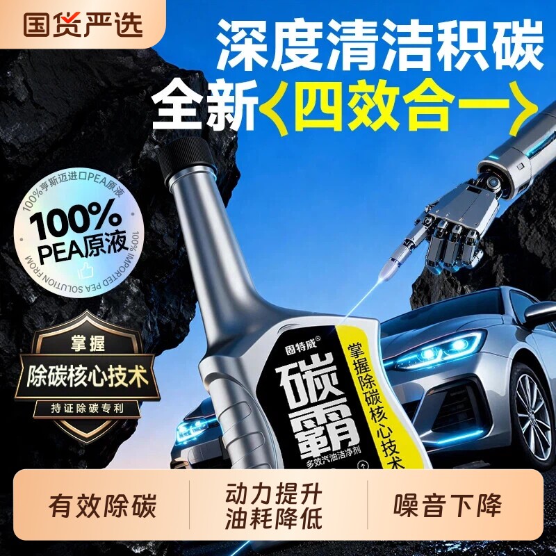 固特威燃油宝除积三元催化添加剂碳霸pea原液发动机汽油清洁洗剂