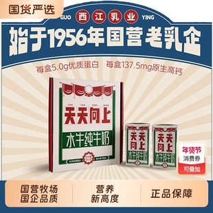 西江乳业天天向上广西水牛奶纯牛奶儿童学生营养早餐奶125ml/盒