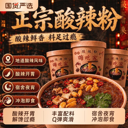 正宗酸辣粉红薯粉桶装重庆速食粉丝米线冲泡粉整箱300g官方旗舰店