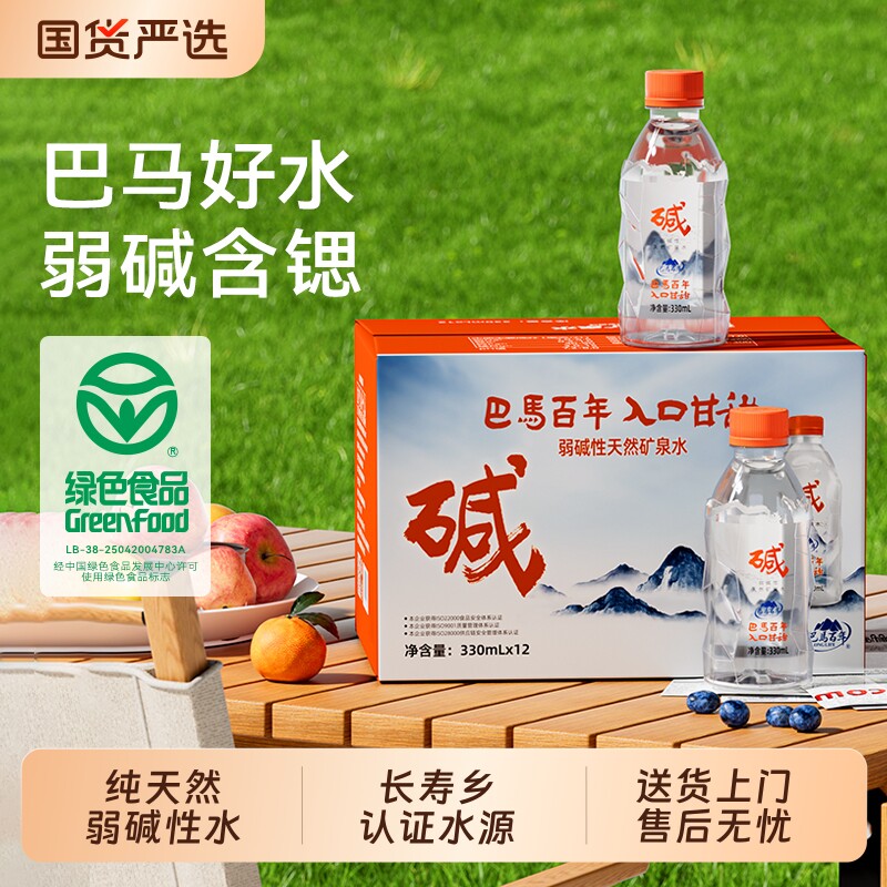 巴马百年弱碱性矿泉水锶型矿泉水330m纯l天然100%纯天然含硒