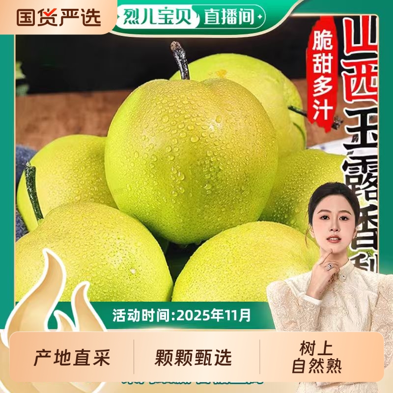 新鲜山西玉露香梨现摘