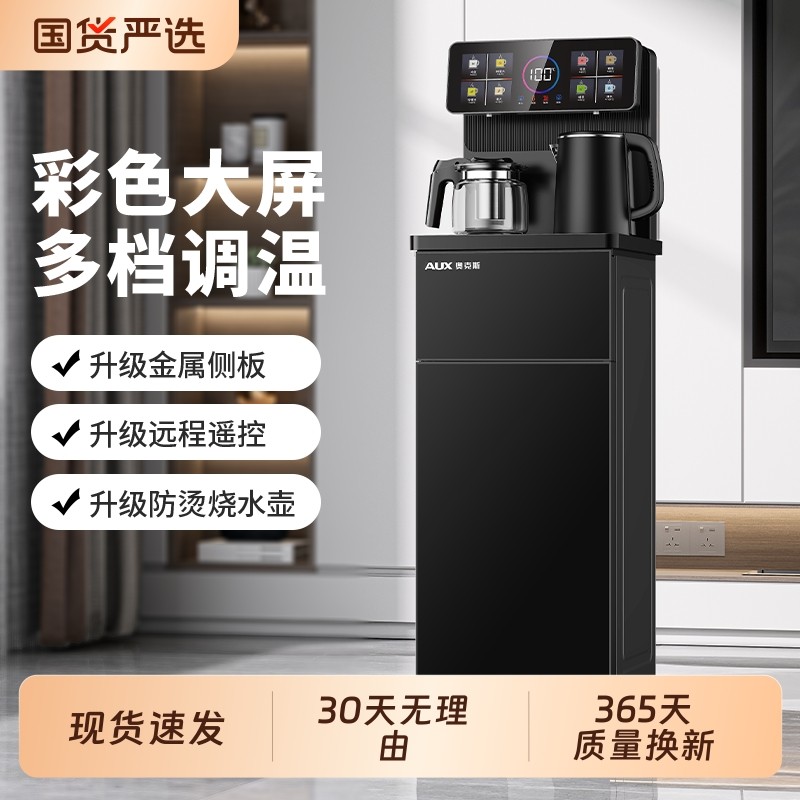 奥克斯茶吧机智能家用下置水桶全自动饮水机烧水吧台制冷热水茶台