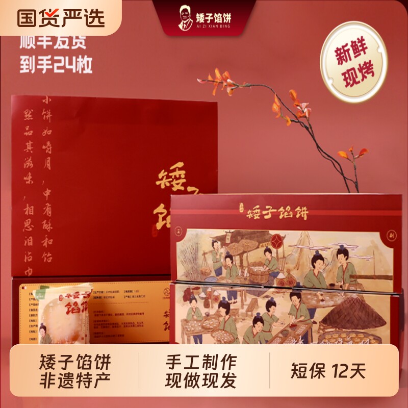 矮子馅饼经典四味【新礼盒】糕点茶点小烧饼新中式传统早餐零食