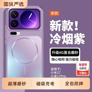 适用于小米17Pro手机壳全包磁吸磨砂17Promax新款系列高级感防摔保护套xiaomi17标准版紫色外壳超薄max专用款