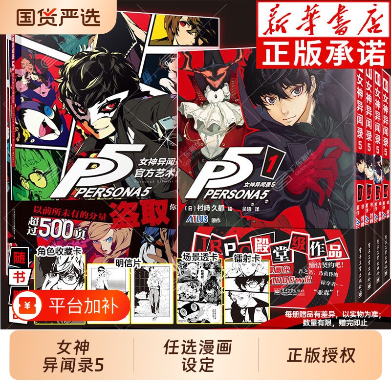 赠明信片镭射卡透卡收藏卡女神异闻录5漫画1-4卷P5官方艺术设定集全套5册日本动漫画游戏完全漫画化简中村崎久都ATLUS同学正版