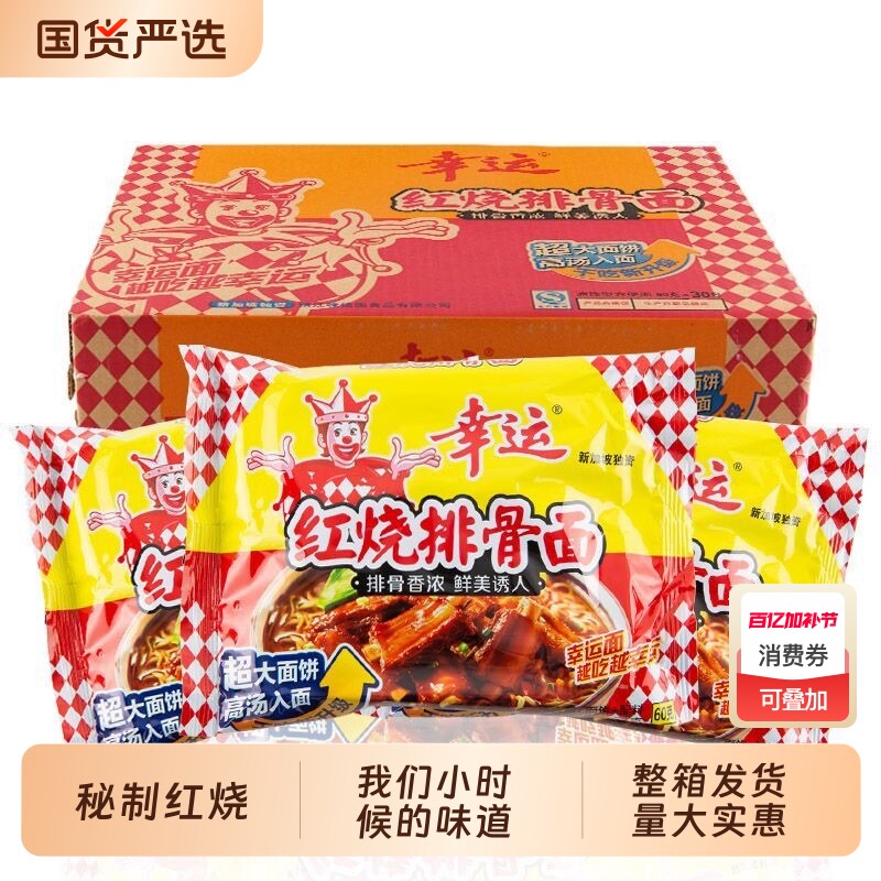 红烧排骨幸运方便面干吃面整箱蟹皇红烧牛肉蟹黄面袋装泡面牛肉面