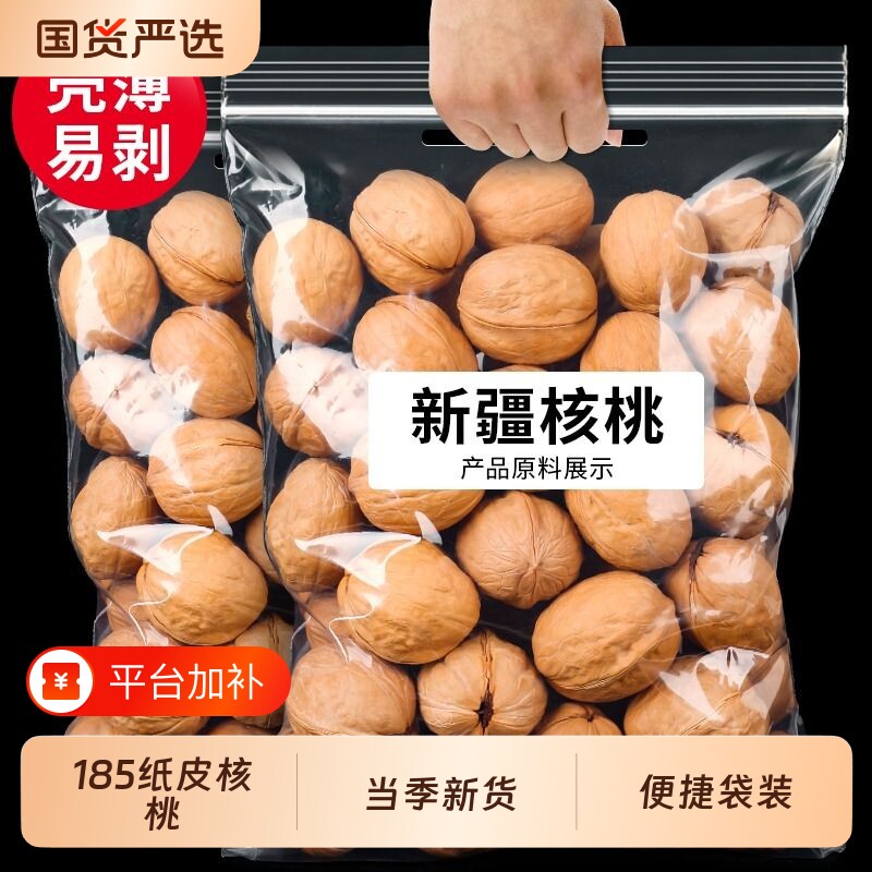 新果一果倾城新疆纸皮核桃阿克苏185500g235袋大核桃/薄皮核桃仁