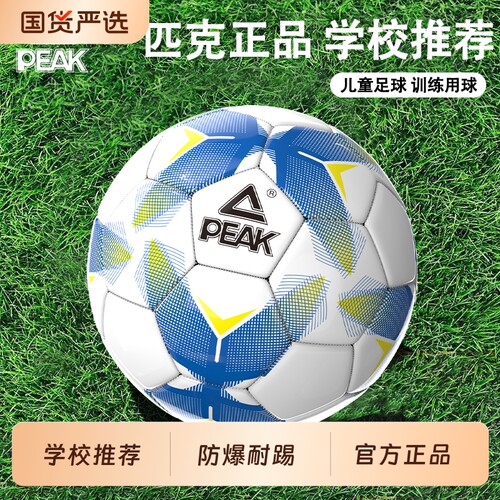 匹克5号学生中考专用训练足球