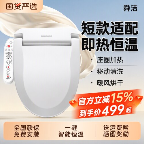 智能马桶盖即热式全自动