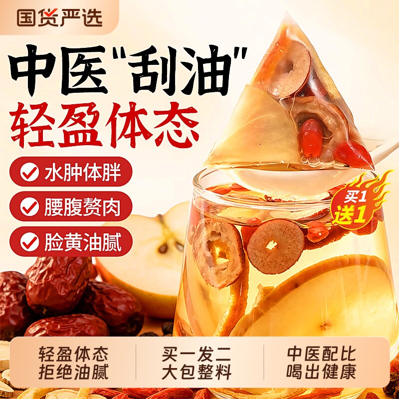 苹果山楂茶刮油去正品脂水果茶泡水喝祛湿减廋肚子肥养生茶包陈皮