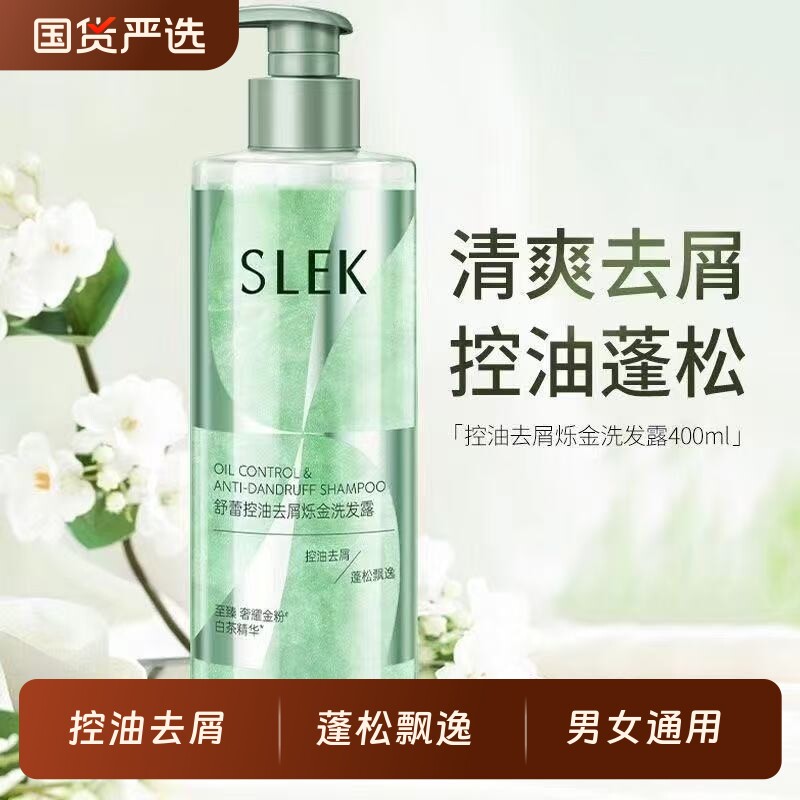 舒蕾洗发水清爽控油蓬松洗发露去屑防止头痒洗头膏男女通用