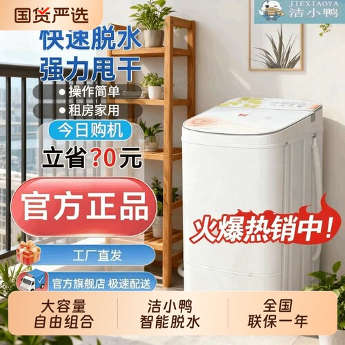 洁小鸭超强动力豪华脱水机