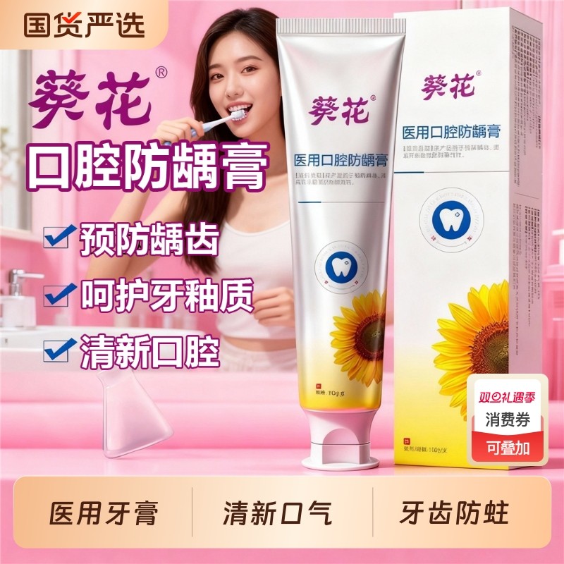 医用口腔防龋齿膏口腔护理脱敏膏牙周牙龈抗敏感去口臭清新口气