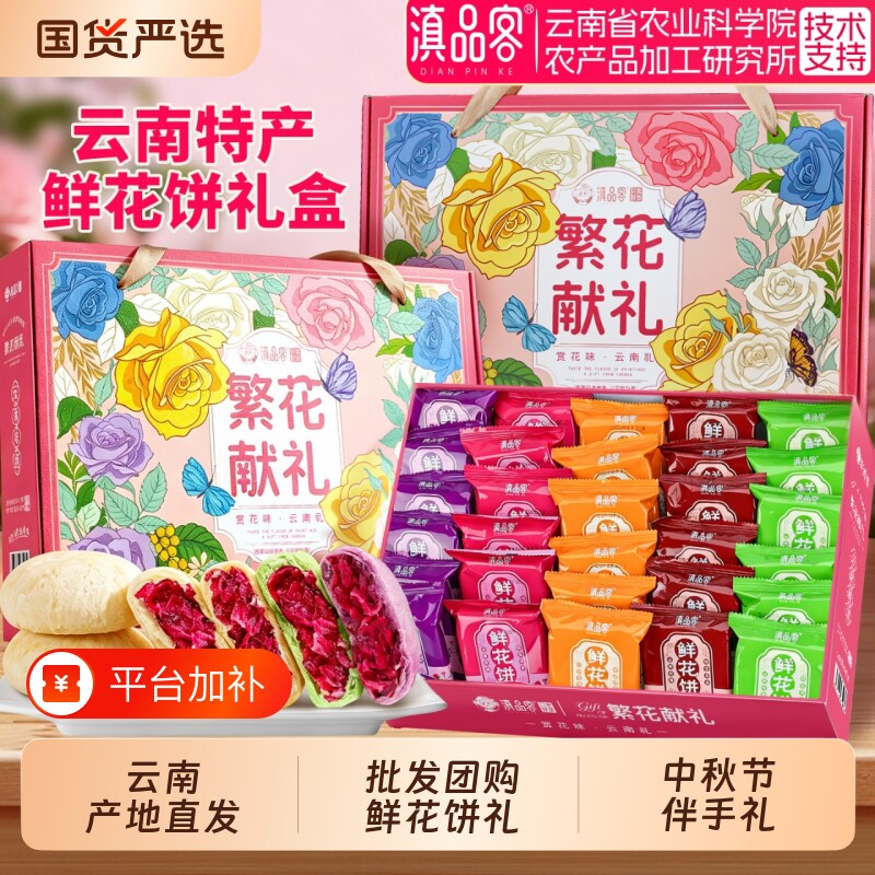 农科院云南特产鲜花饼100枚整箱正宗玫瑰花饼糕点心礼盒团购批发