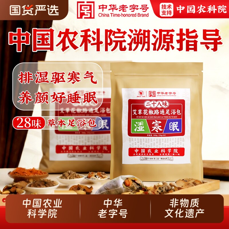 农科院溯源泡脚药包艾草去湿气助睡眠毒祛寒湿足浴包x草本中药