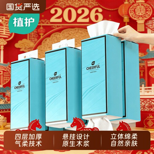 植护悬挂式抽纸大包擦手纸