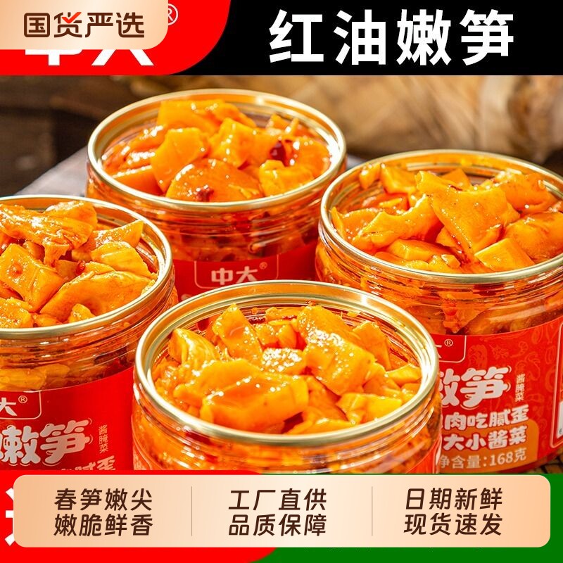 中大红油嫩笋丁香辣麻辣笋丁新鲜笋子下饭菜开味咸菜爽脆即食罐装