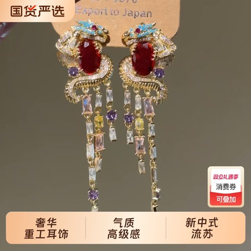 【栈月】原创设计彩钻流苏盘龙耳钉宫廷风轻奢新年招财气质耳饰