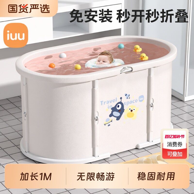 IUU游泳桶泡澡桶婴儿家用大人洗澡盆宝宝浴缸泳池可坐可折叠儿童