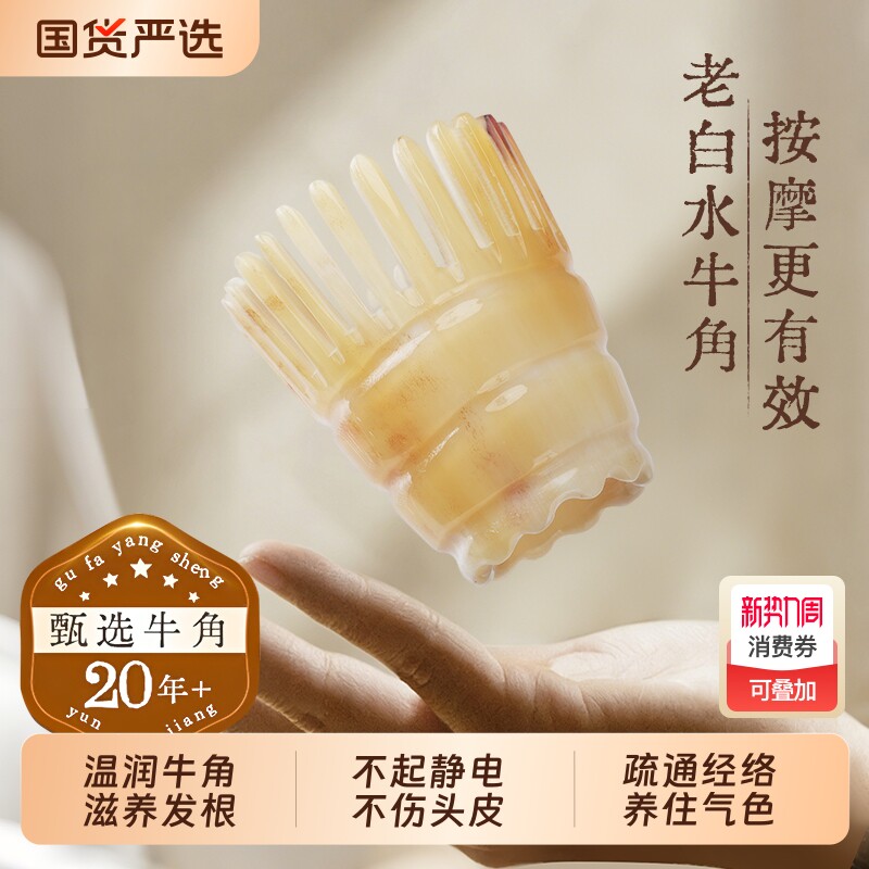 云工匠牛角按摩梳头疗经络梳子头皮部神器专用天然正品官方旗舰店