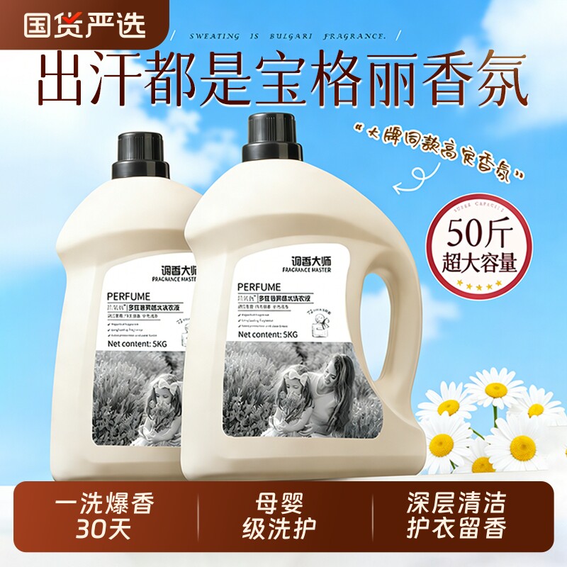 酵素洗衣液家用持久留香氛72小时香氛正品官方旗舰店除菌男女通用