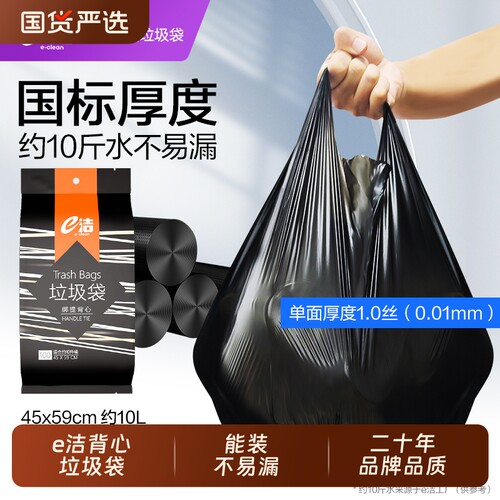 e洁加厚款背心式垃圾袋家用学生清洁袋黑色手提式塑料袋厨房