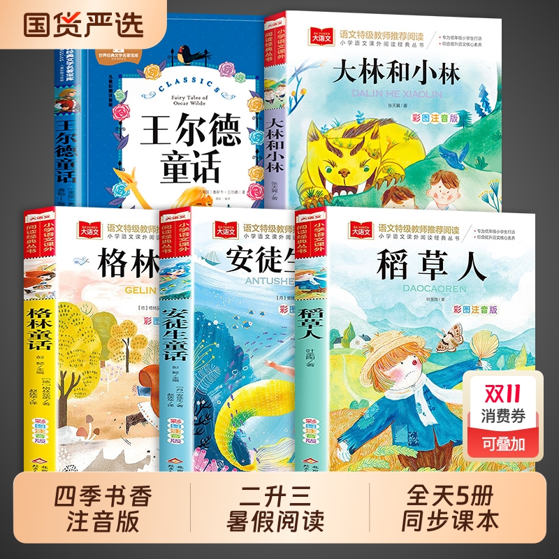 3册安徒生童话格林童话全集