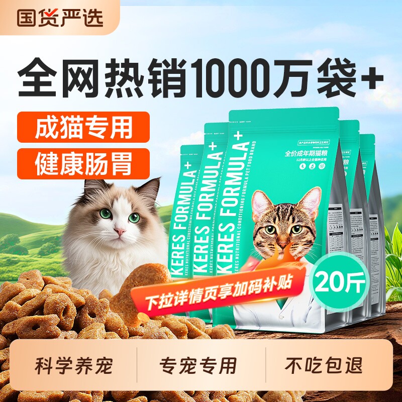 凯锐思成猫专用猫粮营养全价主粮国产品牌成猫粮销量牛肉味肠胃图片