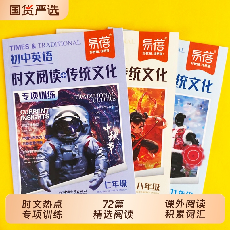 初中英语时文阅读与文化阅读训练