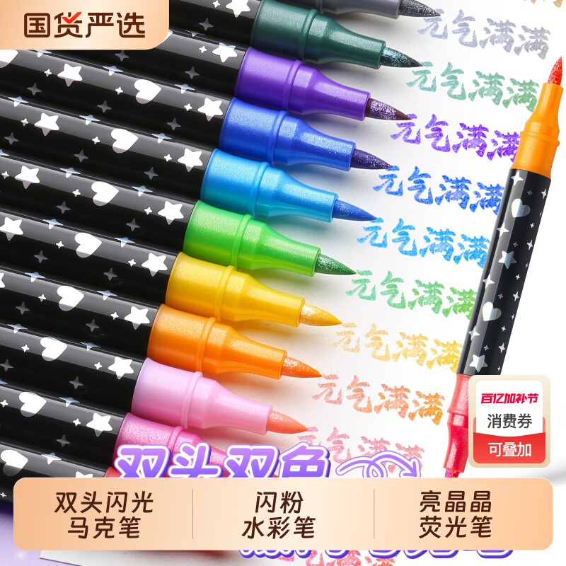 双头双色丙烯闪光马克笔软头水彩笔小学生美术专用荧光笔儿童带闪粉幼儿园画笔珠光彩色流沙亮晶晶手帐笔涂鸦