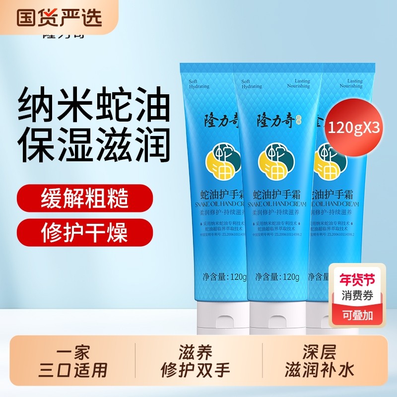 隆力奇蛇油护手霜滋养修护保湿补水秋冬随身手部护理,洗护清洁剂/卫生巾/纸/香薰,护手霜,淘宝优惠券,粉丝福利购,淘宝优惠卷