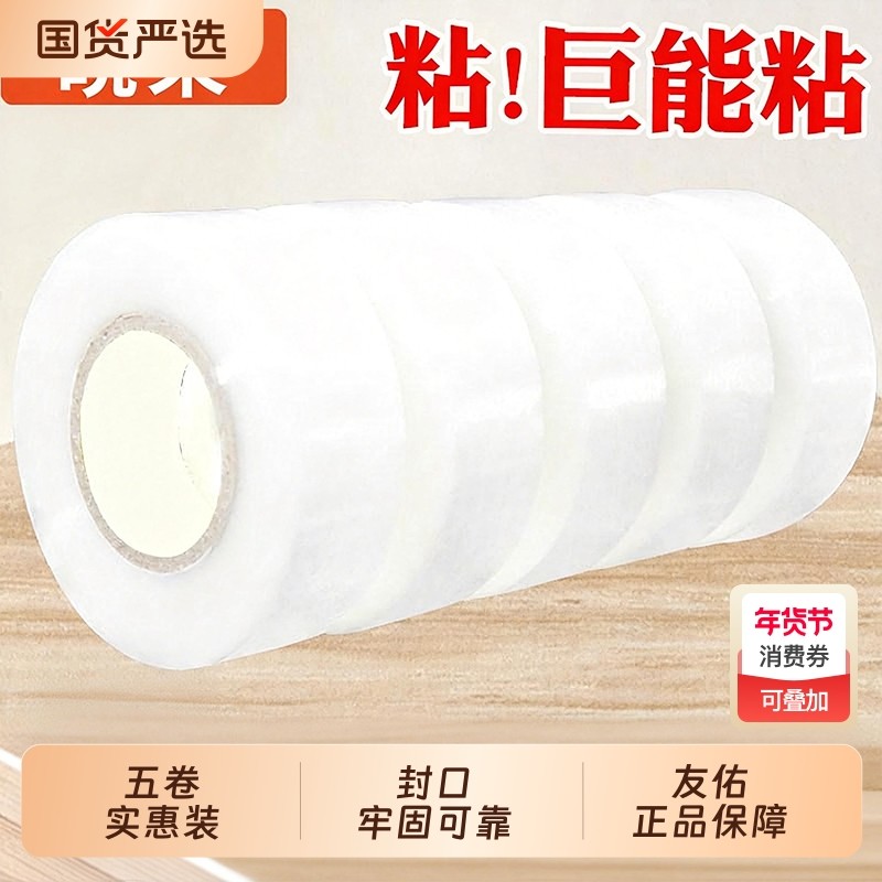 高粘透明4.5cm6cm封箱带宽胶带快递打包封口胶纸胶布纯白透明胶带胶纸特价批发厂家直销高粘度不易断强力胶带,文具电教/文化用品/商务用品,胶带/胶纸/胶条,淘宝优惠券,粉丝福利购,淘宝优惠卷
