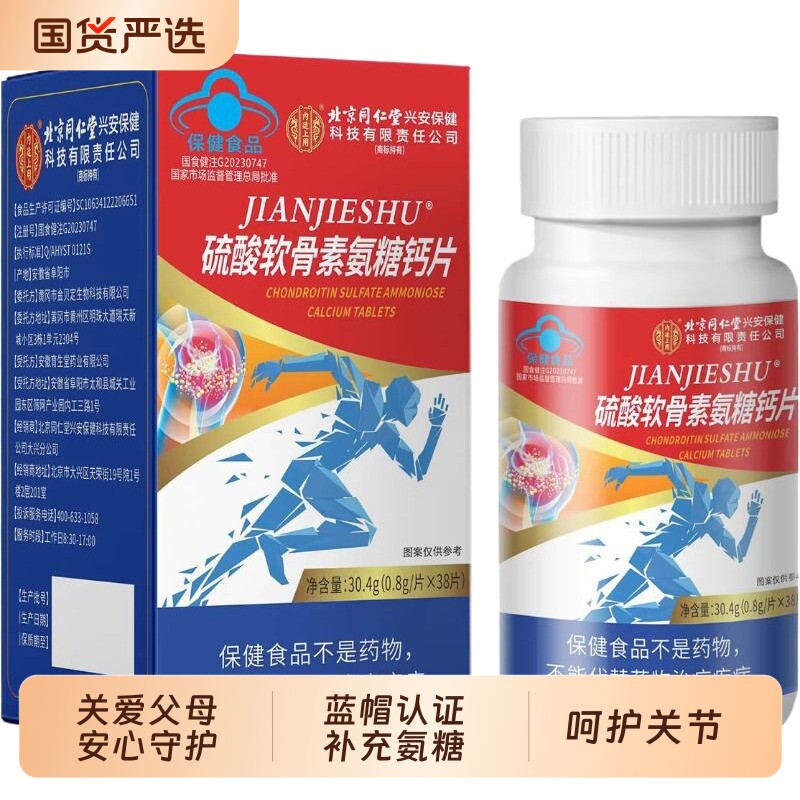 氨糖软骨素钙片护关节高钙骨胶原加补正品官方旗舰店中老年人补钙