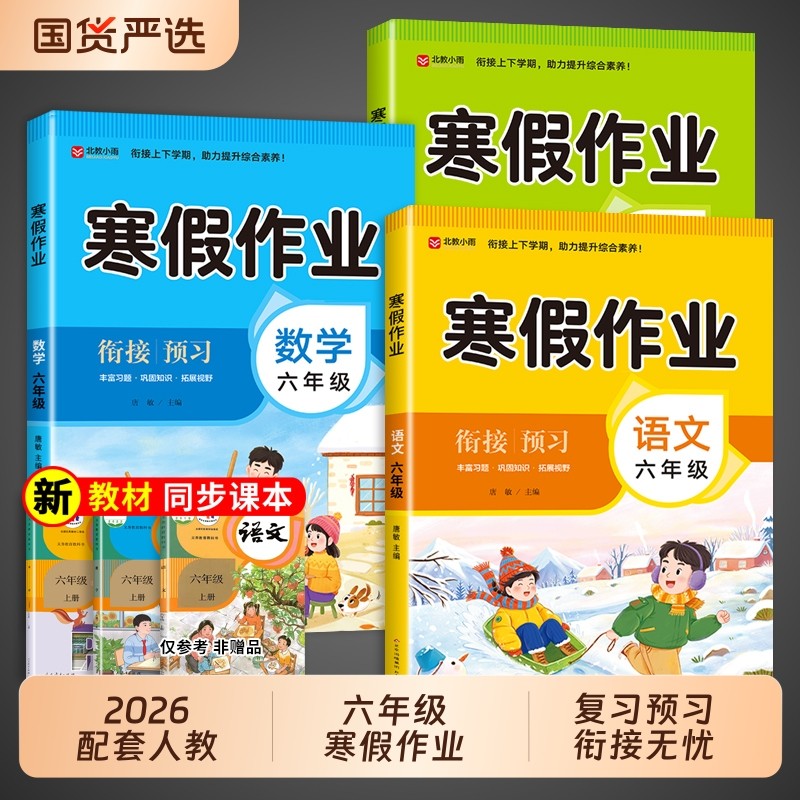 2025人教版寒假作业1-6年级上册