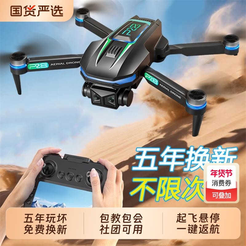无人机航拍专业高清五年玩坏换新新款2025带屏液晶遥控学生男孩玩具遥控飞机航拍玩具生日礼物学校社团竞赛,智能设备,智能飞行,淘宝优惠券,粉丝福利购,淘宝优惠卷