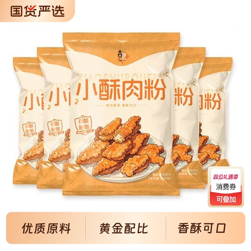 小酥肉粉预拌粉油炸蘑菇鸡排香蕉