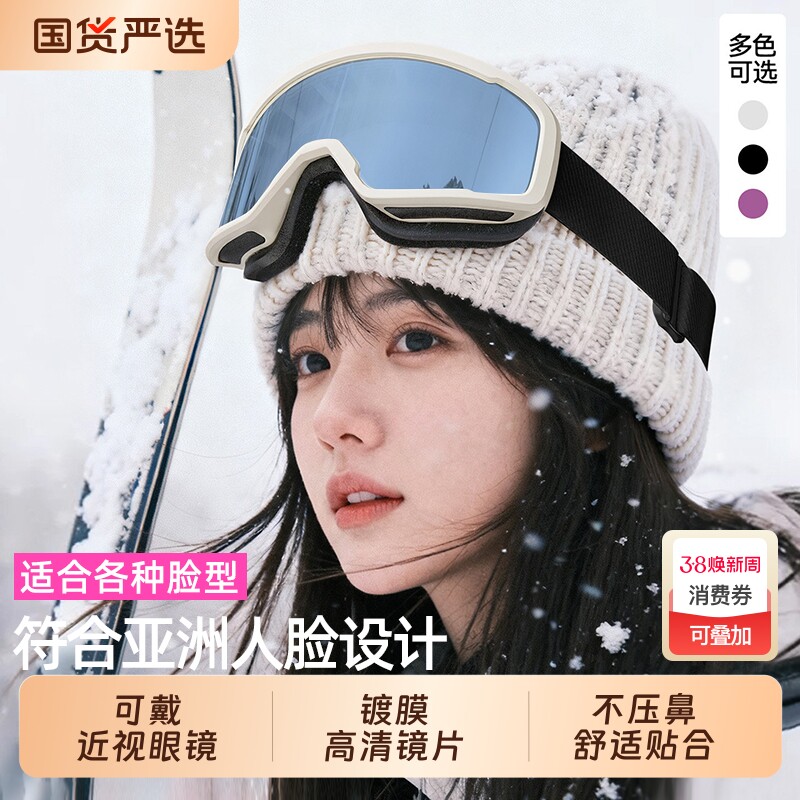 滑雪护目镜女款防雾可戴近视滑雪眼镜户外防风可卡近视镜登山雪镜