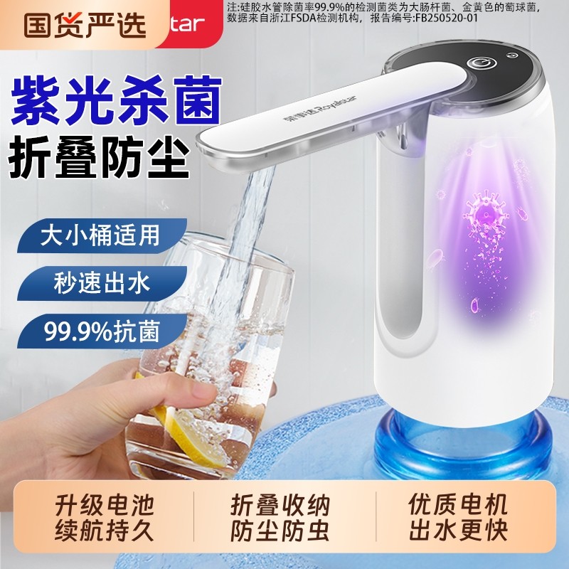 荣事达桶装水抽水器电动抽水泵家用矿泉水桶抽水饮水器吸水压水器