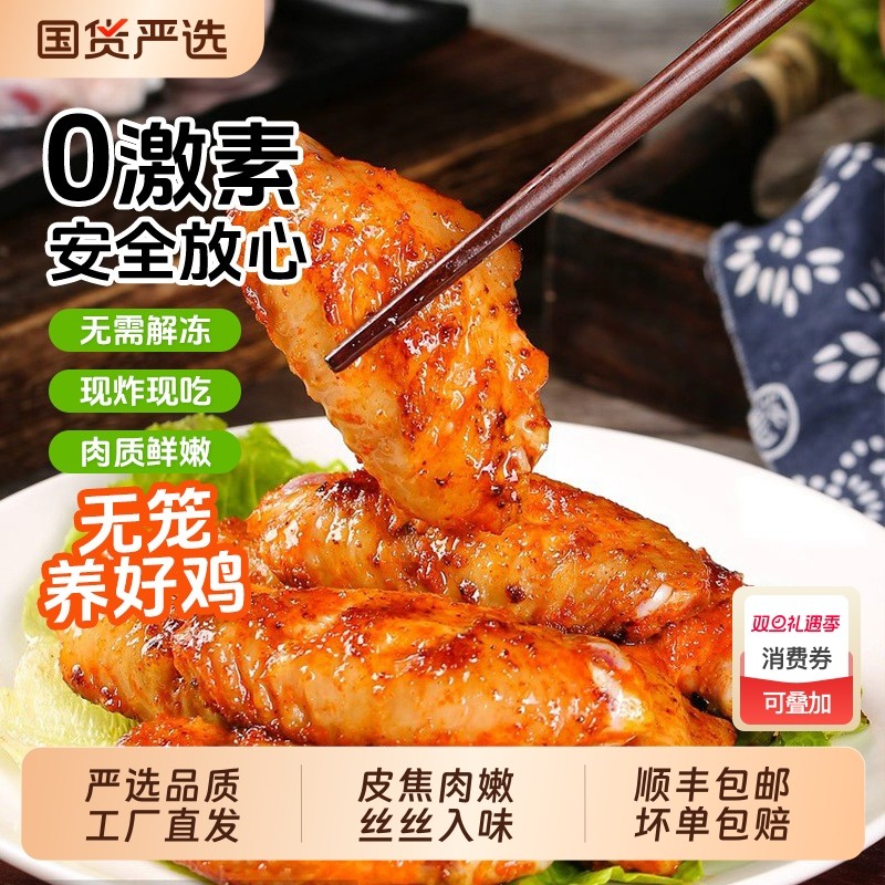 【顺丰包邮】川湘鸡翅中空气炸锅半成品小吃清真食材大号翅中