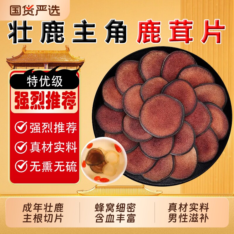 精选鹿茸片干血片中药材鹿茸片梅花鹿鹿茸红粉血片干正品泡酒水料
