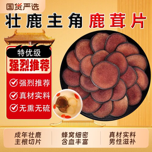 精选鹿茸片干血片中药材鹿茸片梅花鹿鹿茸红粉血片干正品泡酒水料